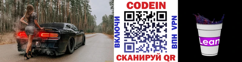 Кодеин напиток Lean (лин)  дарнет шоп  Донецк 